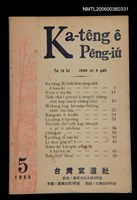 相關藏品期刊名稱：Ka-têng ê Pêng-iú Tē 15 kî/其他-其他名稱：家庭ê朋友 第15期的藏品圖示