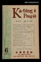 相關藏品期刊名稱：Ka-têng ê Pêng-iú Tē 16 kî/其他-其他名稱：家庭ê朋友 第16期的藏品圖示