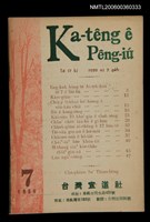 相關藏品期刊名稱：Ka-têng ê Pêng-iú Tē 17 kî/其他-其他名稱：家庭ê朋友 第17期的藏品圖示