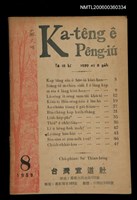 相關藏品期刊名稱：Ka-têng ê Pêng-iú Tē 18 kî/其他-其他名稱：家庭ê朋友 第18期的藏品圖示