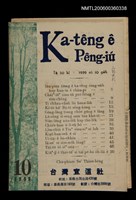 相關藏品期刊名稱：Ka-têng ê Pêng-iú Tē 20 kî/其他-其他名稱：家庭ê朋友 第20期的藏品圖示