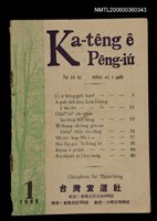 相關藏品期刊名稱：Ka-têng ê Pêng-iú Tē 23 kî/其他-其他名稱：家庭ê朋友 第23期的藏品圖示