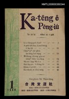 期刊名稱：Ka-têng ê Pêng-iú Tē 23 kî/其他-其他名稱：家庭ê朋友 第23期圖檔，第1張，共28張