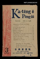 相關藏品期刊名稱：Ka-têng ê Pêng-iú Tē 25 kî/其他-其他名稱：家庭ê朋友 第25期的藏品圖示
