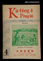 相關藏品期刊名稱：Ka-têng ê Pêng-iú Tē 26 kî/其他-其他名稱：家庭ê朋友 第26期的藏品圖示