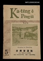 相關藏品期刊名稱：Ka-têng ê Pêng-iú Tē 27 kî/其他-其他名稱：家庭ê朋友 第27期的藏品圖示