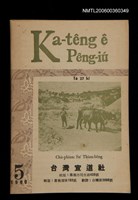 相關藏品期刊名稱：Ka-têng ê Pêng-iú Tē 27 kî/其他-其他名稱：家庭ê朋友 第27期的藏品圖示