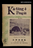 相關藏品期刊名稱：Ka-têng ê Pêng-iú Tē 28 kî/其他-其他名稱：家庭ê朋友 第28期的藏品圖示