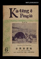 相關藏品期刊名稱：Ka-têng ê Pêng-iú Tē 28 kî/其他-其他名稱：家庭ê朋友 第28期的藏品圖示