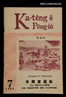 相關藏品期刊名稱：Ka-têng ê Pêng-iú Tē 29 kî/其他-其他名稱：家庭ê朋友 第29期的藏品圖示