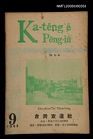 相關藏品期刊名稱：Ka-têng ê Pêng-iú Tē 31 kî/其他-其他名稱：家庭ê朋友 第31期的藏品圖示