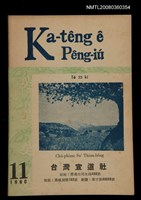 相關藏品期刊名稱：Ka-têng ê Pêng-iú Tē 33 kî/其他-其他名稱：家庭ê朋友 第33期的藏品圖示