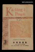 期刊名稱：Ka-têng ê Pêng-iú Tē 37 kî/其他-其他名稱：家庭ê朋友 第37期圖檔，第1張，共28張