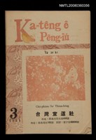 相關藏品期刊名稱：Ka-têng ê Pêng-iú Tē 37 kî/其他-其他名稱：家庭ê朋友 第37期的藏品圖示