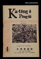 相關藏品期刊名稱：Ka-têng ê Pêng-iú Tē 38 kî/其他-其他名稱：家庭ê朋友 第38期的藏品圖示