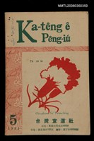 相關藏品期刊名稱：Ka-têng ê Pêng-iú Tē 39 kî/其他-其他名稱：家庭ê朋友 第39期的藏品圖示
