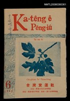 相關藏品期刊名稱：Ka-têng ê Pêng-iú Tē 40 kî/其他-其他名稱：家庭ê朋友 第40期的藏品圖示
