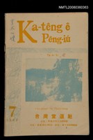 相關藏品期刊名稱：Ka-têng ê Pêng-iú Tē 41 kî/其他-其他名稱：家庭ê朋友 第41期的藏品圖示