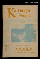 相關藏品期刊名稱：Ka-têng ê Pêng-iú Tē 41 kî/其他-其他名稱：家庭ê朋友 第41期的藏品圖示
