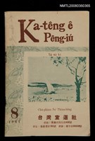 相關藏品期刊名稱：Ka-têng ê Pêng-iú Tē 42 kî/其他-其他名稱：家庭ê朋友 第42期的藏品圖示
