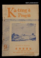 相關藏品期刊名稱：Ka-têng ê Pêng-iú Tē 43 kî/其他-其他名稱：家庭ê朋友 第43期的藏品圖示