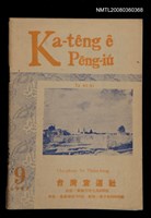 相關藏品期刊名稱：Ka-têng ê Pêng-iú Tē 43 kî/其他-其他名稱：家庭ê朋友 第43期的藏品圖示
