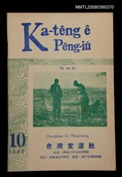 相關藏品期刊名稱：Ka-têng ê Pêng-iú Tē 44 kî/其他-其他名稱：家庭ê朋友 第44期的藏品圖示