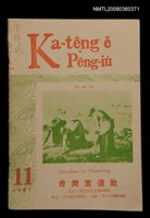相關藏品期刊名稱：Ka-têng ê Pêng-iú Tē 45 kî/其他-其他名稱：家庭ê朋友 第45期的藏品圖示