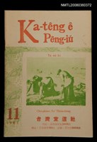 期刊名稱：Ka-têng ê Pêng-iú Tē 45 kî/其他-其他名稱：家庭ê朋友 第45期/其他-其他名稱：家庭ê朋友 第46期圖檔，第1張，共28張