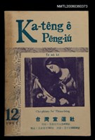 相關藏品期刊名稱：Ka-têng ê Pêng-iú Tē 46 kî/其他-其他名稱：家庭ê朋友 第46期的藏品圖示