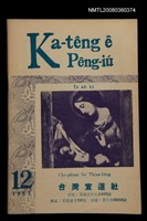 期刊名稱：Ka-têng ê Pêng-iú Tē 46 kî圖檔，第1張，共28張
