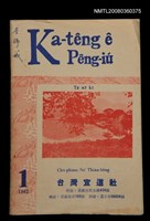 相關藏品期刊名稱：Ka-têng ê Pêng-iú Tē 47 kî/其他-其他名稱：家庭ê朋友 第47期的藏品圖示