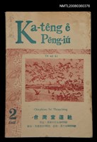 相關藏品期刊名稱：Ka-têng ê Pêng-iú Tē 48 kî/其他-其他名稱：家庭ê朋友 第48期的藏品圖示