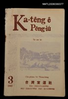 相關藏品期刊名稱：Ka-têng ê Pêng-iú Tē 49 kî/其他-其他名稱：家庭ê朋友 第49期的藏品圖示