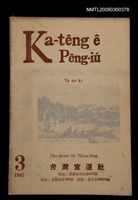 相關藏品期刊名稱：Ka-têng ê Pêng-iú Tē 49 kî/其他-其他名稱：家庭ê朋友 第49期的藏品圖示