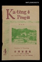 相關藏品期刊名稱：Ka-têng ê Pêng-iú Tē 50 kî/其他-其他名稱：家庭ê朋友 第50期的藏品圖示