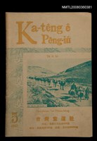 期刊名稱：Ka-têng ê Pêng-iú Tē 51 kî/其他-其他名稱：家庭ê朋友 第51期圖檔，第1張，共28張