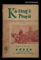相關藏品期刊名稱：Ka-têng ê Pêng-iú Tē 52 kî/其他-其他名稱：家庭ê朋友 第52期的藏品圖示