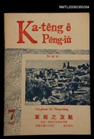 期刊名稱：Ka-têng ê Pêng-iú Tē 53 kî/其他-其他名稱：家庭ê朋友 第53期圖檔，第1張，共28張