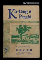 相關藏品期刊名稱：Ka-têng ê Pêng-iú Tē 54 kî/其他-其他名稱：家庭ê朋友 第54期的藏品圖示