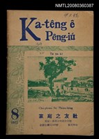 相關藏品期刊名稱：Ka-têng ê Pêng-iú Tē 54 kî/其他-其他名稱：家庭ê朋友 第54期的藏品圖示