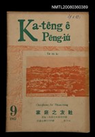 期刊名稱：Ka-têng ê Pêng-iú Tē 55 kî/其他-其他名稱：家庭ê朋友 第55期圖檔，第1張，共28張