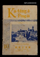 相關藏品期刊名稱：Ka-têng ê Pêng-iú Tē 56 kî/其他-其他名稱：家庭ê朋友 第56期的藏品圖示