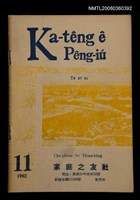 相關藏品期刊名稱：Ka-têng ê Pêng-iú Tē 57 kî/其他-其他名稱：家庭ê朋友 第57期的藏品圖示