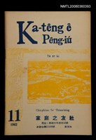 期刊名稱：Ka-têng ê Pêng-iú Tē 57 kî/其他-其他名稱：家庭ê朋友 第57期圖檔，第1張，共28張
