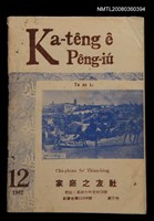 相關藏品期刊名稱：Ka-têng ê Pêng-iú Tē 58 kî/其他-其他名稱：家庭ê朋友 第58期的藏品圖示