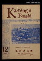 相關藏品期刊名稱：Ka-têng ê Pêng-iú Tē 58 kî/其他-其他名稱：家庭ê朋友 第58期的藏品圖示