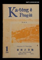 相關藏品期刊名稱：Ka-têng ê Pêng-iú Tē 59 kî/其他-其他名稱：家庭ê朋友 第59期的藏品圖示