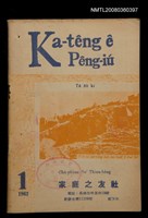 相關藏品期刊名稱：Ka-têng ê Pêng-iú Tē 59 kî/其他-其他名稱：家庭ê朋友 第59期的藏品圖示