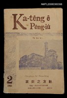 相關藏品期刊名稱：Ka-têng ê Pêng-iú Tē 60 kî/其他-其他名稱：家庭ê朋友 第60期的藏品圖示